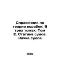 Ship Theory Manual: In Three Volumes. Volume 2. Ship Statics. Ship Shipping Shi