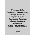 Tuchkov, S. A., Fukauro. The Convolutee of Two Books: 1) Tuchkov, S. A. Notes b