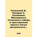 Assumption V., Pisarev S. Foundations of the Moscow Assumption Cathedral and Pr