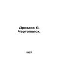 Drozdov A. Thistle. /Drozdov A. Chertopolokh.