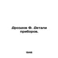 Drozdov F. Device parts. /Drozdov F. Detali priborov.