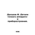 Drozdov F. Precision apparatus and instrument parts. /Drozdov F. Detali tochnogo