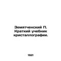 Zemyatchensky P. Brief textbook of crystallogra...