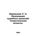 Zavadskaya L. N. Implementation of Court Decisi...