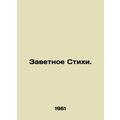 Cherished Verses. In Russian /Zavetnoe Stikhi.