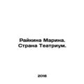 Raikina Marina. Country Theatre. In Russian /Ra...
