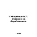 Givargizov A.A. Drummer Exam. In Russian /Givar...