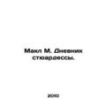 Makl M. Flight attendants diary. In Russian /Ma...