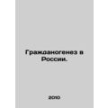 Citizenogenesis in Russia. In Russian /Grazhdan...