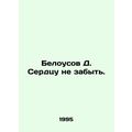Belousov D. Dont forget the Heart. In Russian /Belousov D. Serdtsu ne zabyt.