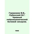 Gervaziev V.B., Lubyansky V.G. Chrevny neuroischemic pain syndrome. In Russia