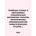 Curricula and programs of special disciplines of heat and power specialties of