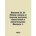 Languages by D. D. Overview of the Life and Works of Russian Writers and Writers