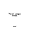 Text. Carpet patterns. In Russian (ask us if in doubt)/Tekst. Uzory kovra.