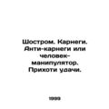 Shostrom. Carnegie. Anti-Carnegie or human manipulator. Good luck. In Russian (a