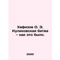 Hafizov O. E. Kulikovs Battle of Kulikov, as it...