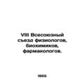 VIII All-Union Congress of Physiologists, Biochemists, Pharmacologists. In Russ