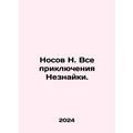 Nosov N. All the Adventures of Neznayka. In Russian /Nosov N. Vse priklyucheniy