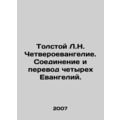 Tolstoy L.N. The Fourth Gospel. The Connection and Translation of the Four Gospe