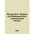 Wolf A.N. Diaries. (Love Life of the Pushkin Era).