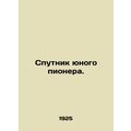 Young Pioneers Satellite. In Russian (ask us if...