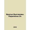 The Bulgakov Brothers. Correspondence 3t. In Ru...