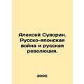 Alexey Suvorin. The Russo-Japanese War and the ...
