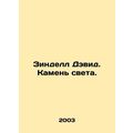 Zindell David. The Stone of Light. In Russian /...