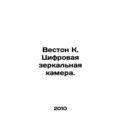 Weston K. Digital SLR Camera. In Russian /Vesto...