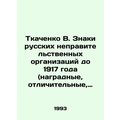 Tkachenko V. Signs of Russian non-governmental ...