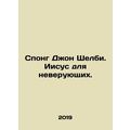 Spong John Shelby. Jesus for unbelievers. In Russian /Spong Dzhon Shelbi. Iisus