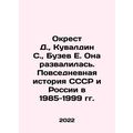 Okrest D., Sledin S., Buzev E. It fell apart. Everyday history of the USSR an