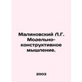 Malinovsky L.G. Model-constructive thinking. In Russian /Malinovskiy L.G. Model