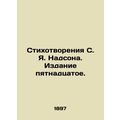 Poems by S. J. Nadson. Edition 15. In Russian /Stikhotvoreniya S. Ya. Nadsona.