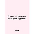 Stone N. A Brief History of Turkey. In Russian /Stoun N. Kratkaya istoriya Turt