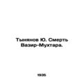 Tynyanov Yu. The Death of Vazir-Mukhtar. In Russian (ask us if in doubt)/Tynyano