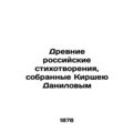 Ancient Russian Poems Collected by Kirshey Dani...