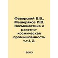 Favorsky V.V., Meshcheryakov I.V. Kosmonautics ...