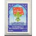 Yemen Stamp, Boy Scout Jamboree 1967, Mint Hinged