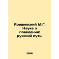 Yaroshevsky M.G. The Science of Behavior: The R...
