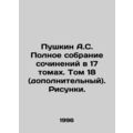 Pushkin A.S. Complete collection of essays in 1...