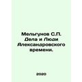Melgunov S.P. Dela and People of Aleksandrovsky...