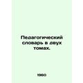 A two-volume pedagogical dictionary. In Russian...
