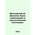 Vitkovsky V. Lukes Dilogy: Composition and Synoptic Sources. In Russian /Vitko