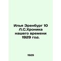 Ilya Ehrenburg 10 L.S.Chronicle of Our Time 1929./Ilya Erenburg 10 L.S.Khronika