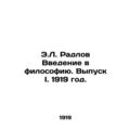 E.L. Radlov Introduction to Philosophy. Issue I. 1919./E.L. Radlov Vvedenie v f
