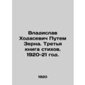 Vladislav Khodasevich Through Zern. The third book of poems. 1920-21./Vladislav