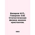 Bazarov I.P., Gevorgyan E.V. Statistical physics of liquid crystals. sian