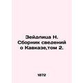 Zeydlitsa N. Compilation of the Caucasus, vol. ...