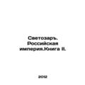 Svetozar. The Russian Empire. Book II. In Russi...
